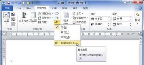 Word自动断字功能的使用方法