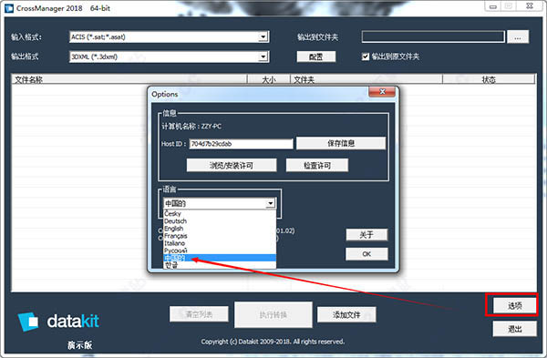 CrossManager 2018怎么破解?DATAKIT CrossManager 2018安装破解图文教程