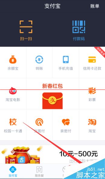 支付宝钱包设置余额自动转入的方法