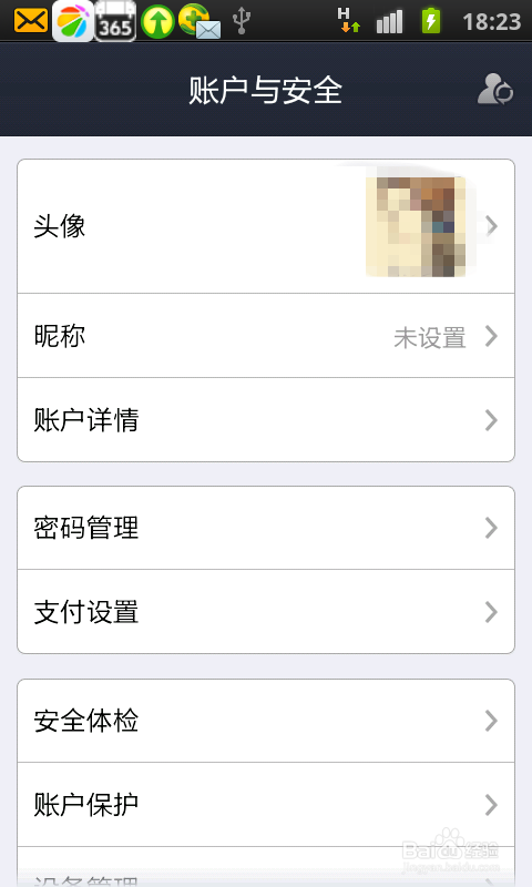 手机支付宝怎么开启短信保镖功能？