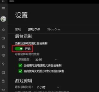 如何关闭和开启win10自带录屏工具 简单几步快速关闭/开启win10录屏工具