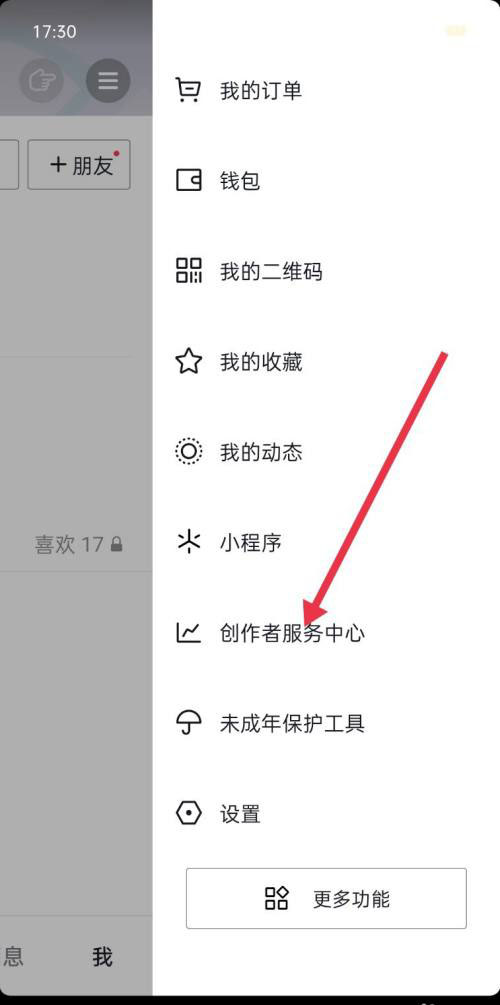 抖音怎么设置已发布视频允许的观看范围?