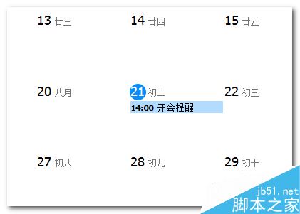 TIM怎么设置工作提醒？腾讯TIM设置日程提醒方法