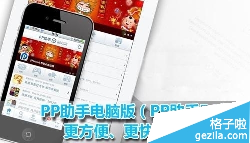 PP助手电脑版如何使用？PP助手PC版使用教程