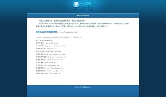 人人影视、射手网已关闭！