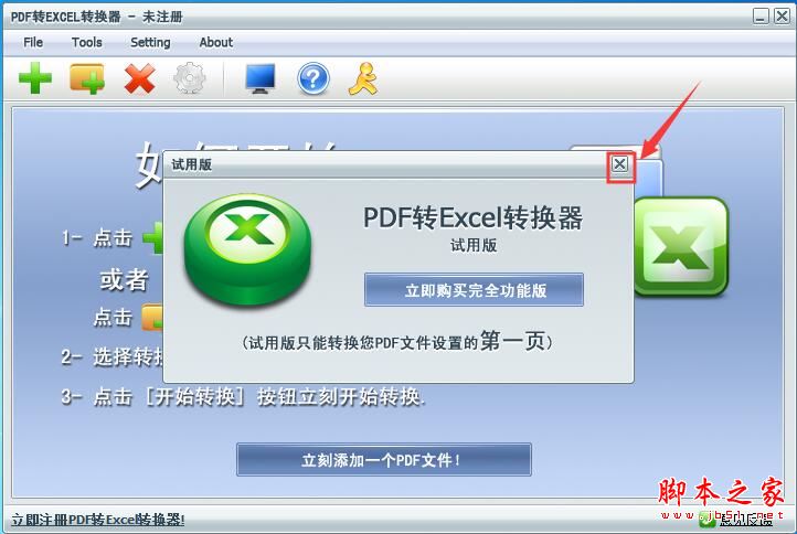 PDF转Excel转换器如何激活 PDF转Excel转换器无限制使用方法教程