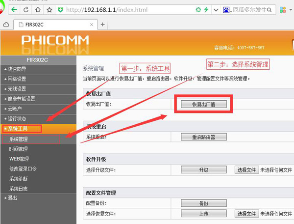 斐讯路由器恢复出厂设置图解 斐讯路由器恢复出厂设置的两种方法