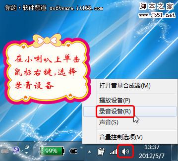 如何调整Windows 7麦克风音量大小的问题