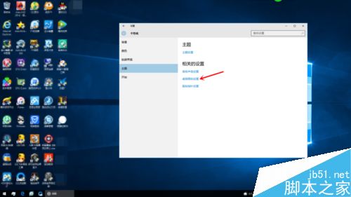 Win10桌面图标不见了找出来呢?