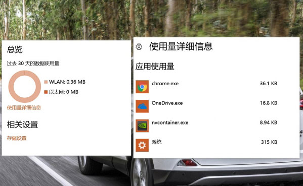 Win10系统中数据使用量查看与重置清零方法图解