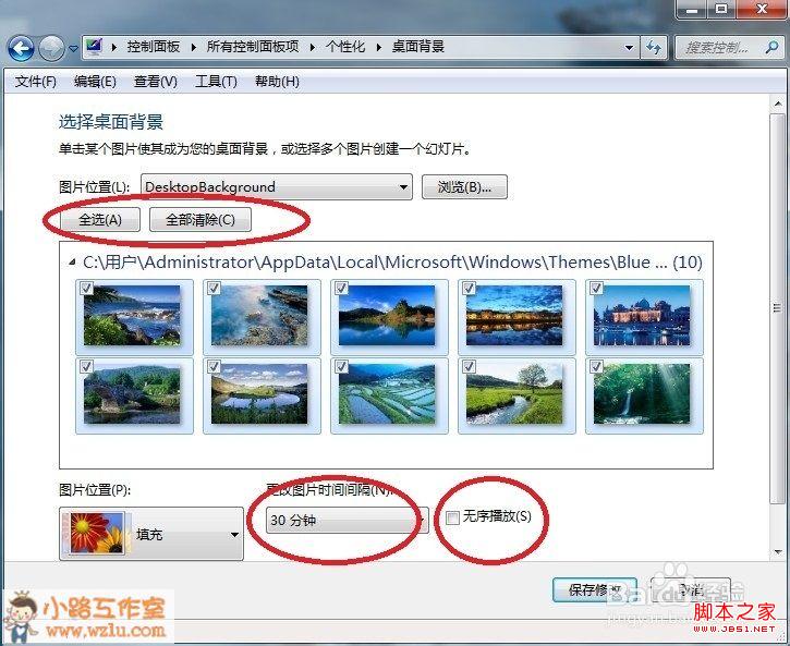windows7系统设置自动更换桌面背景的操作步骤