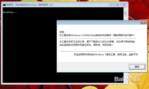 win7激活工具激活Windows7系统使用方法