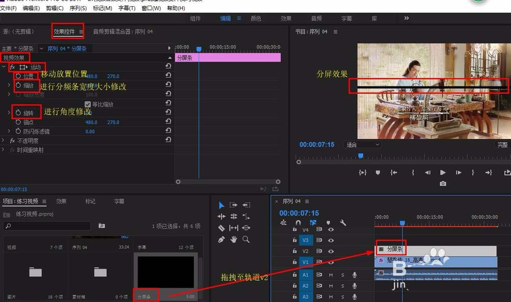 premiere视频怎么制作分屏效果?