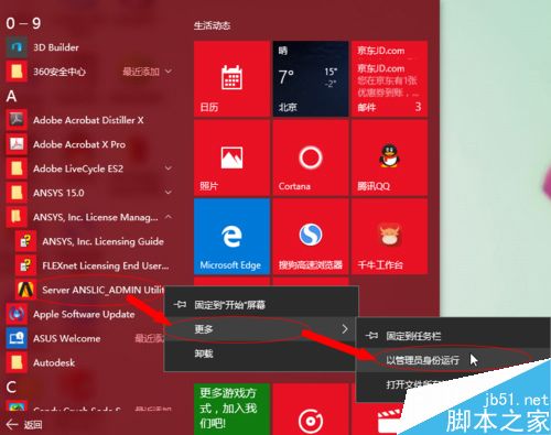 Win10系统打开ANSYS总是停止工作问题的解决方法