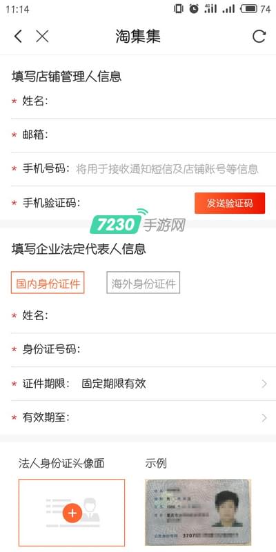 淘集集APP如何开店？使用淘集集APP开店教程