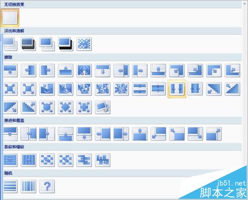 ppt幻灯片中怎么给图片设置特殊的切换效果?