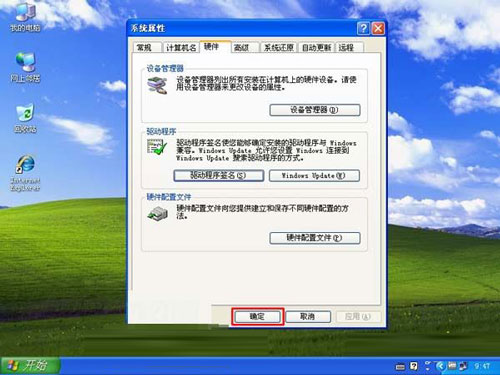 安装驱动程序过程中如何禁用winxp驱动签名提示