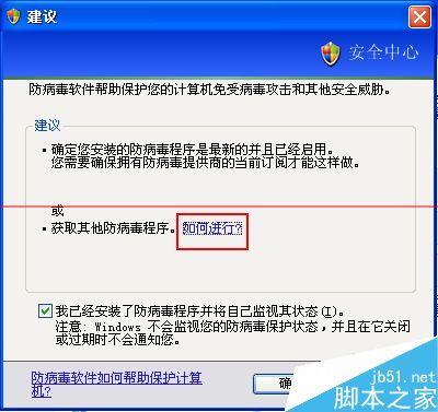 如何解决WinXP系统提示：您的计算机可能存在风险？