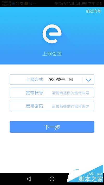 新版tplink路由器tplogin.cn手机客户端设置教程