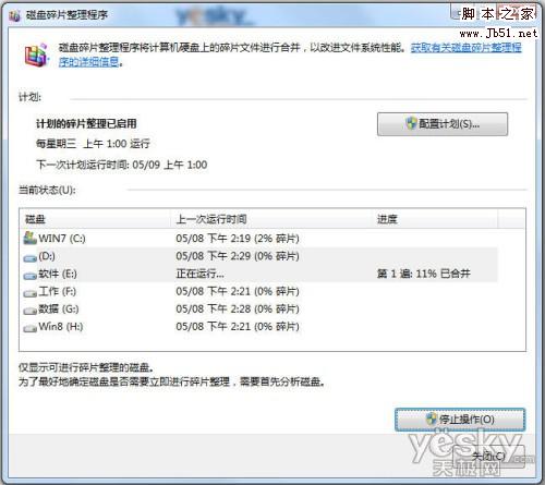 Win7系统如何轻松整理磁盘碎片