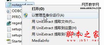 通过修改Win7的系统权限来达到随意修改系统文件的方法(图文)