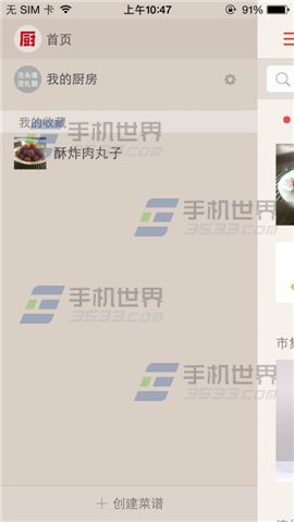 下厨房怎么收藏喜欢的菜谱？