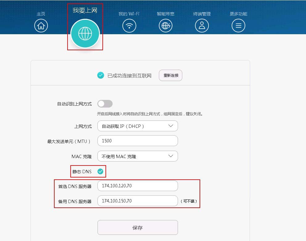 华为路由器A1畅享版怎么设置防蹭网?