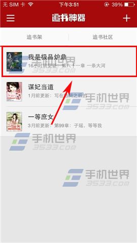 追书神器手机版全局转换繁体字方法图解