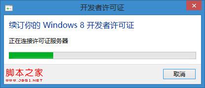 win8越狱和离线安装Appx应用证书图文教程
