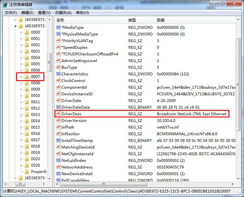 教你修改无线网卡的MAC地址的方法