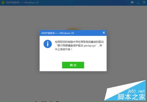 win10升级邮政银行网银键盘保护驱动 peckp.sys 阻止升级的解决方法