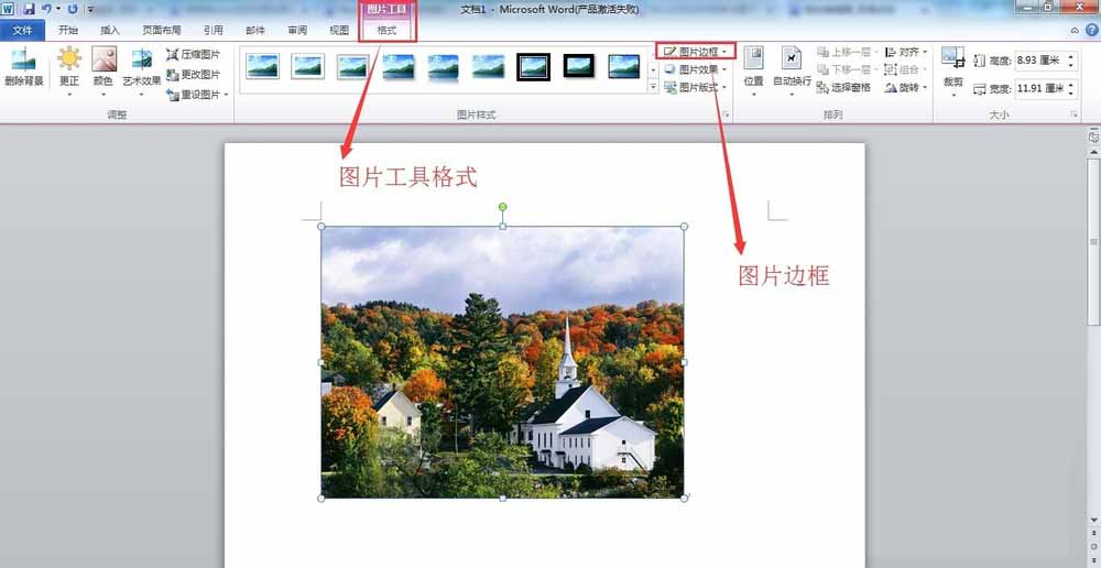 word为图片添加边框方法介绍
