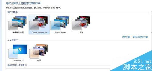 win7系统分辨率和桌面壁纸怎么设置?