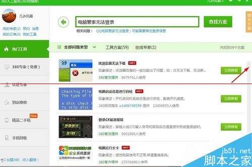 腾讯QQ电脑管家无法登录怎么办？