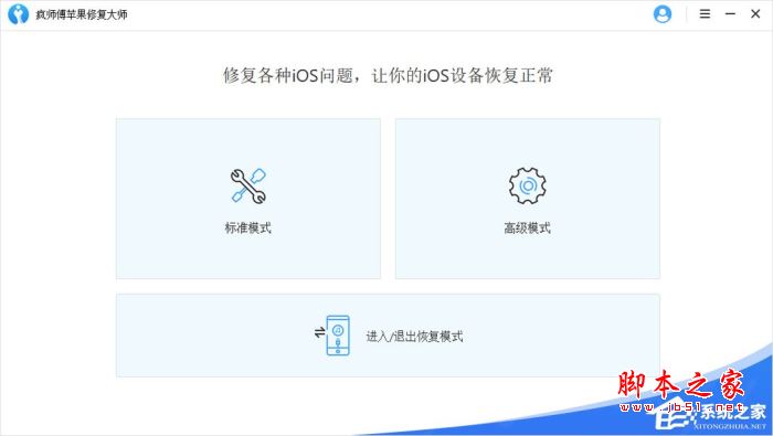 苹果手机刷机白屏怎么办?疯师傅苹果修复大师来解决