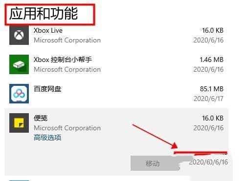 win10便签怎么卸载?