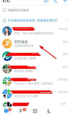 钉钉运动怎么换卡币? 钉钉卡币的获取方法