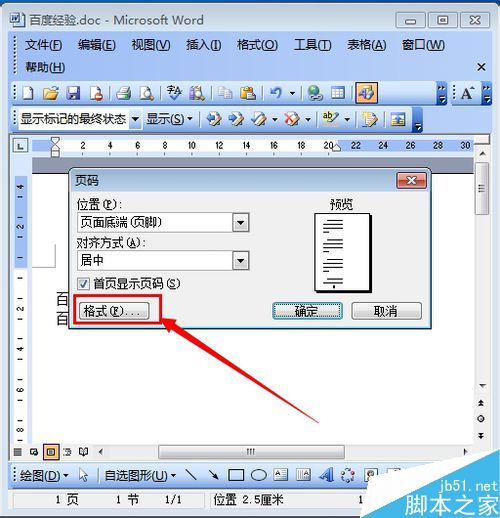 word文档页脚页数怎么设置?