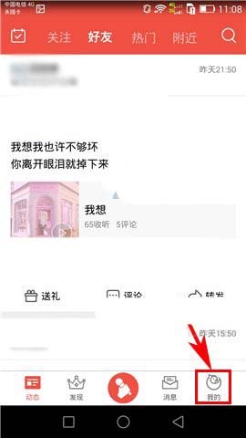 全民K歌app怎么删除自己的歌单?