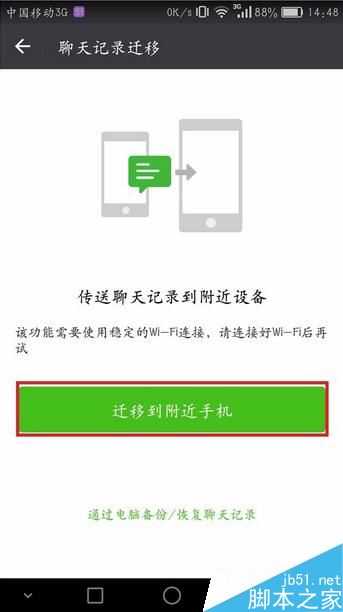 微信聊天记录怎么转移到另一个手机里