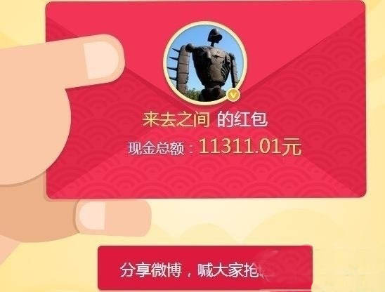 2015年微博红包有何不同？2015微博粉丝红包玩法介绍