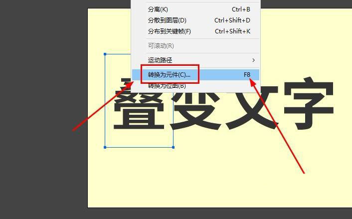 Animate怎么做叠变文字的动画效果? Animate文字动画的做法