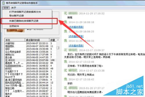 微信已删除的聊天记录如何查看?