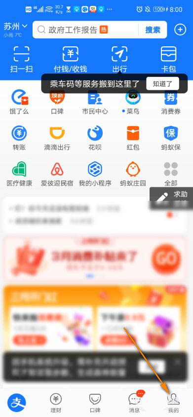 支付宝卡路里大作战在哪? 支付宝参与卡路里大作战的技巧
