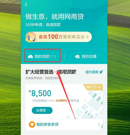 支付宝借呗提前还款怎么查看利息?