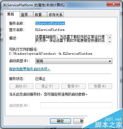迅雷极速版怎么关闭ThunderPlatform进程开机启动?