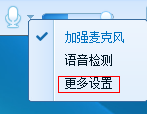 QT语音声音小怎么办？QT语音各种声音调节教程