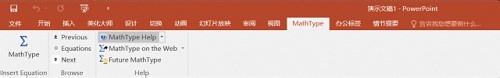 MathType不兼容Office 2016该怎么办?