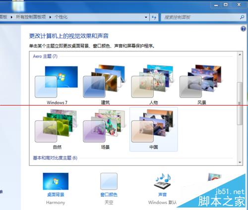 win7系统Aero主题无法使用怎么办 win7系统Aero主题无法使用解决方法