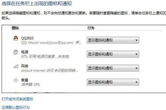怎么删除win7通知区域图标？win7通知区域图标删除图文教程